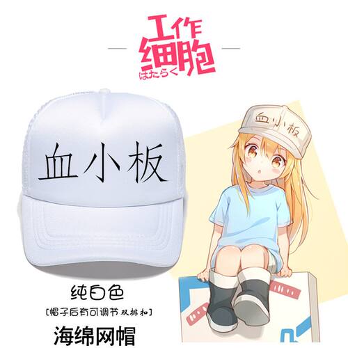 工作细胞儿童血小板帽子cos同款二次元卡通动漫白血球帽子定制