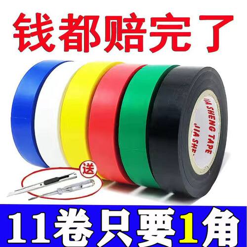 超粘正品电工胶布阻燃PVC高度强粘力电专用绝缘胶带超薄强力大卷