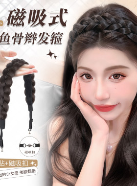 假发发箍辫子一体磁吸式