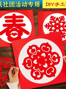儿童剪纸窗花免刻中国风学生春节社团活动展示画diy手工趣味剪纸