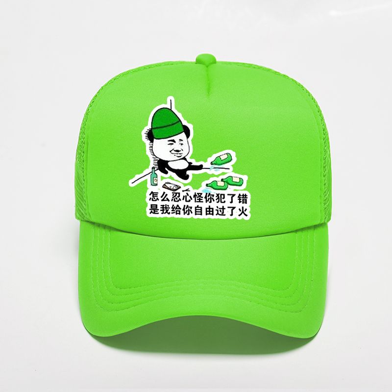 绿帽子logo定制diy恶搞她海绵网帽分手学生鸭舌当然是选择原谅他