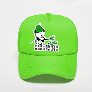绿帽子logo定制diy恶搞她海绵网帽分手学生鸭舌当然是选择原谅他