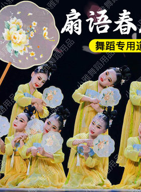 扇语春风舞蹈团扇道具六