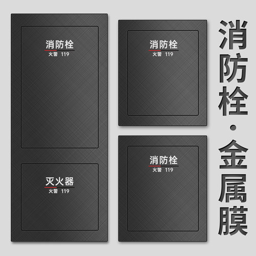 消防栓装饰遮挡贴纸消防门箱贴纸