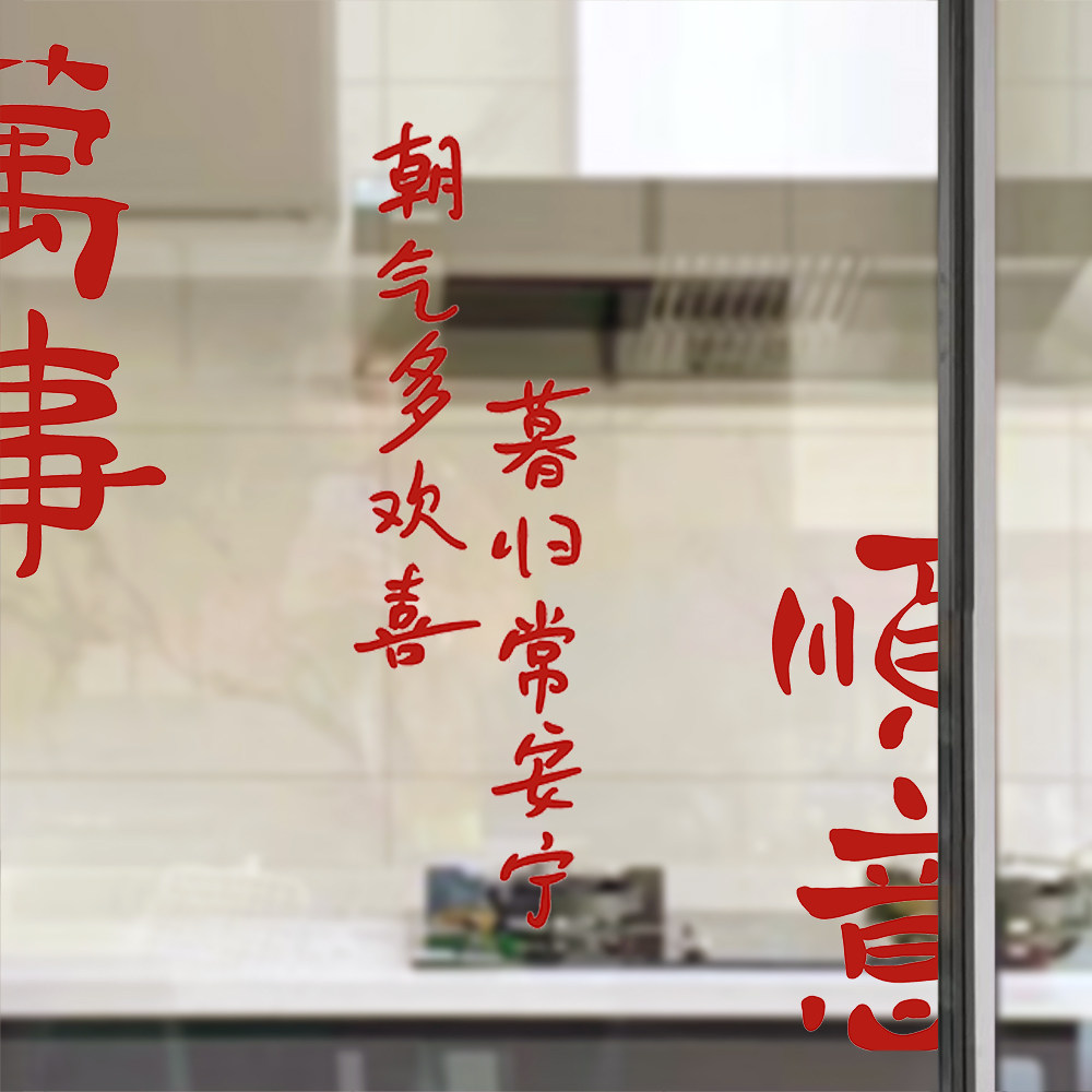 2026新年静电贴推拉门玻璃贴纸