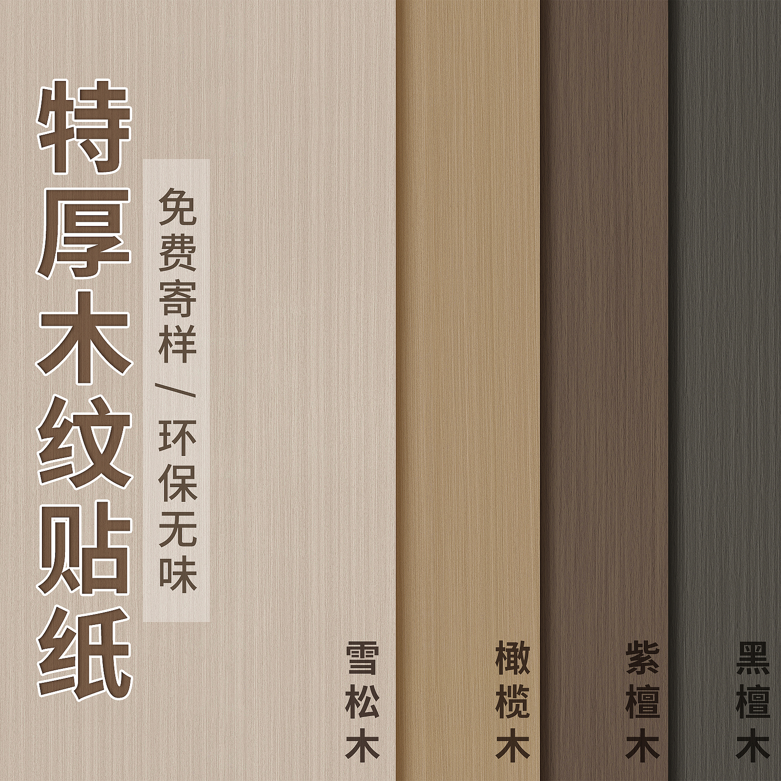 黑胡桃木纹贴纸自粘仿木波音软片贴膜木板木门橱柜子家具翻新贴皮