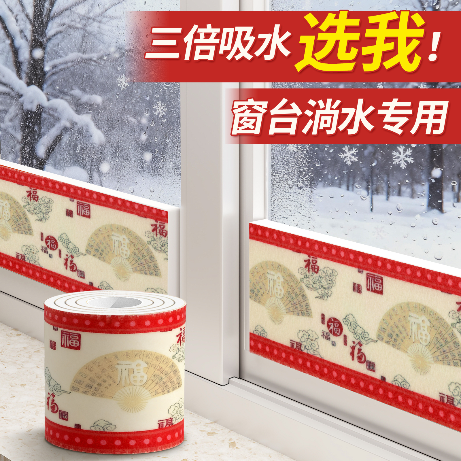 加厚窗户玻璃吸水贴防冷凝