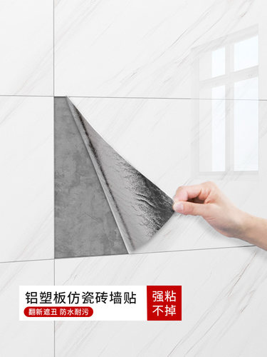 铝塑板自粘墙纸防水防潮墙壁墙面遮丑装饰板pvc卫生间彷瓷砖墙贴