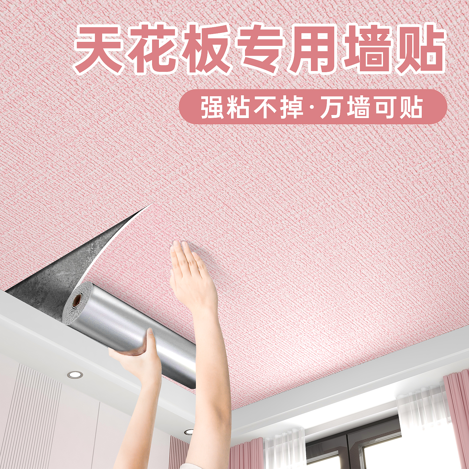 天花板贴纸自粘屋顶悬吊式天花板装饰遮丑自装壁纸屋顶棚顶隔音客