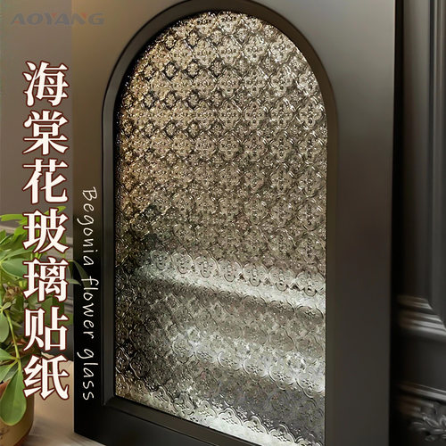 复古海棠花玻璃贴纸3d立体装饰