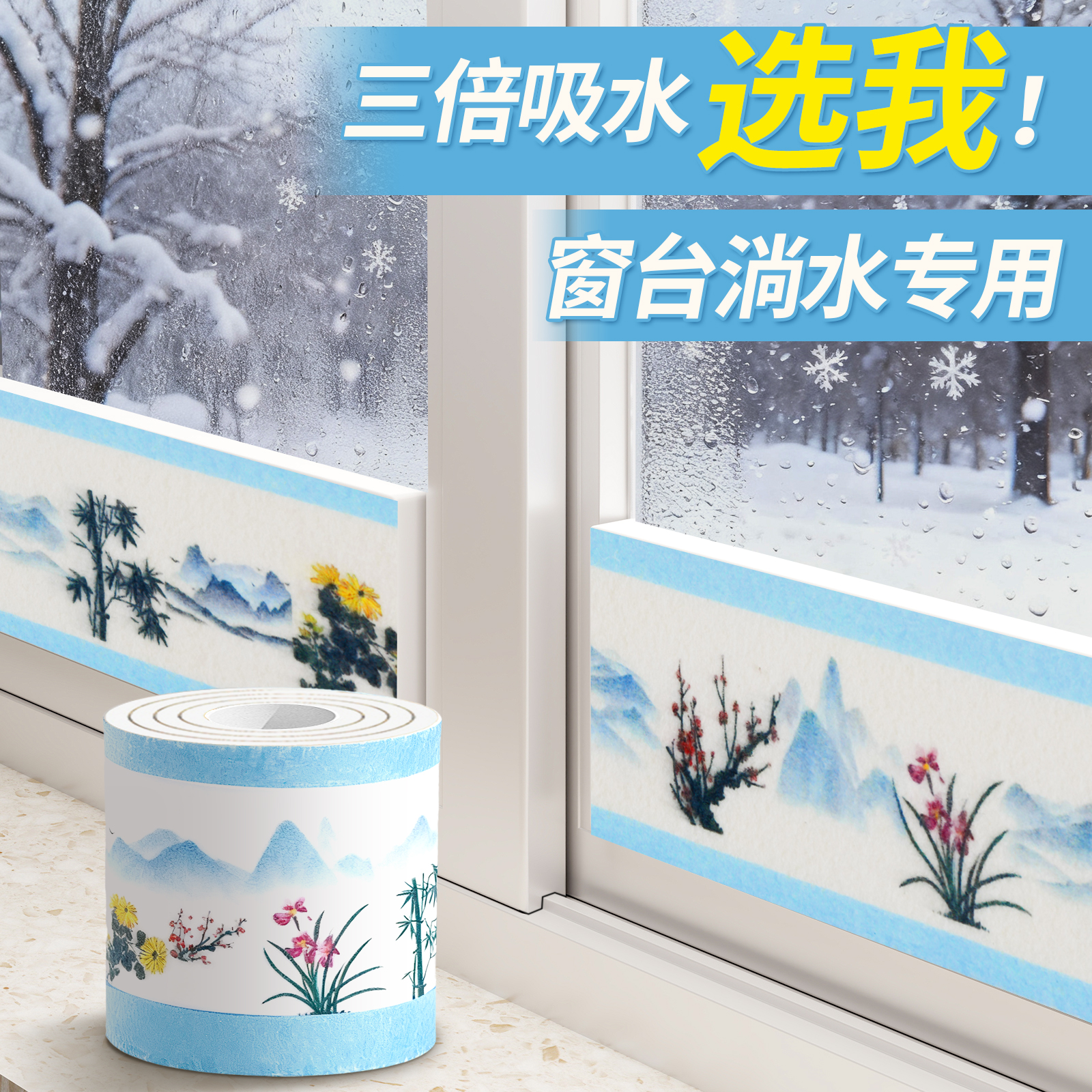 加厚窗户玻璃吸水贴防冷凝
