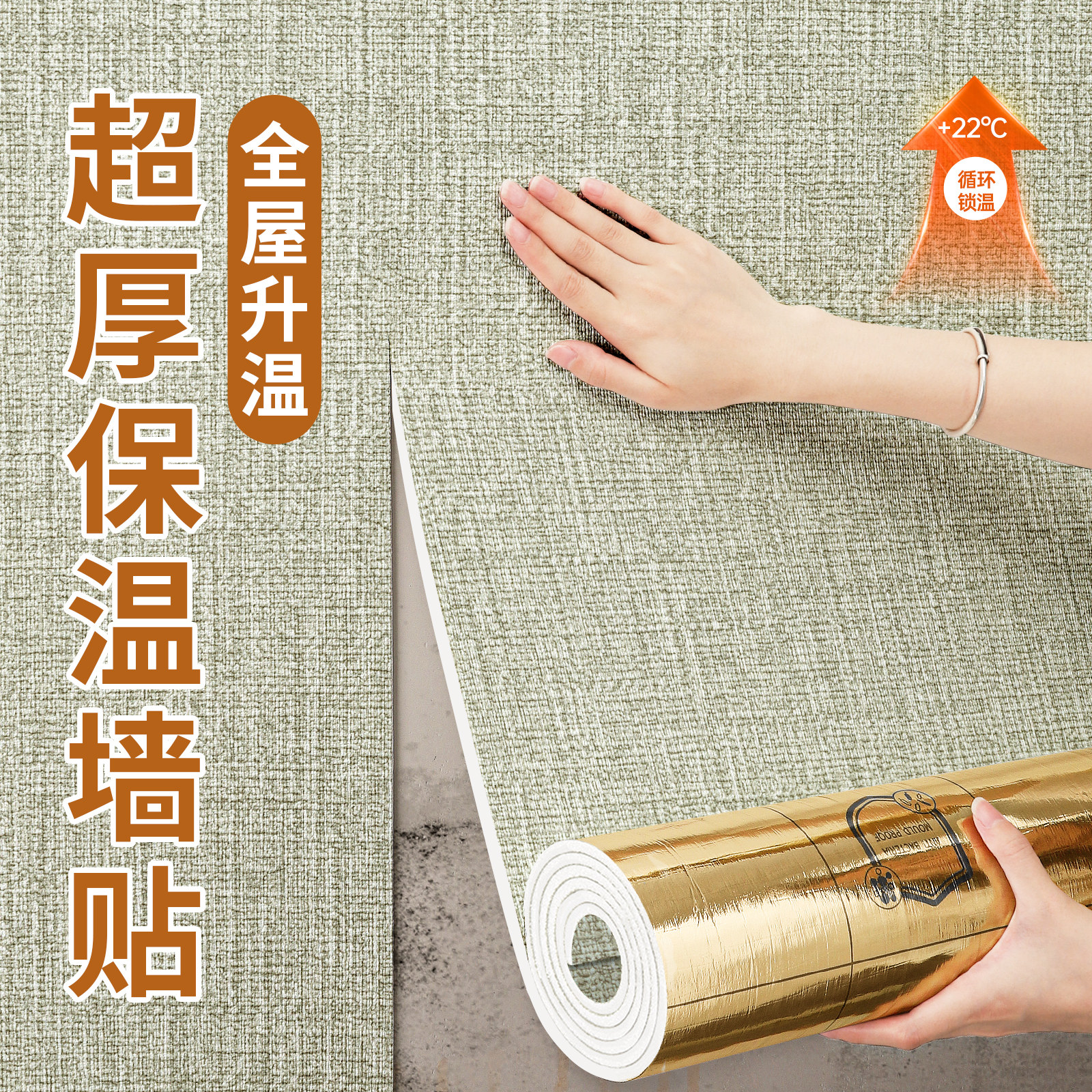 室内保温防寒墙贴墙纸自粘壁纸防水防潮加厚内墙墙面隔热墙板贴纸
