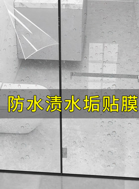 浴室淋浴房玻璃贴膜防水垢