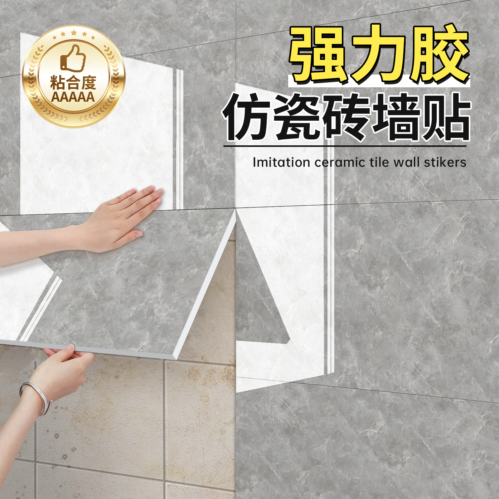 【万墙可贴】超强粘性防水防潮