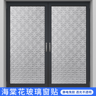 复古玻璃贴纸透光不人窗户贴纸防走光家用隐私玻璃膜海棠花窗花纸