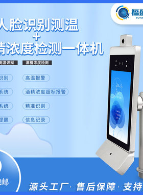 智能人脸识别测温吹气酒精检测仪煤矿岗前呼气式测酒器门禁一体机