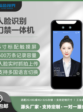 5寸/动态人脸识别门禁系统一体机支持二次开发员工刷脸打卡考勤机