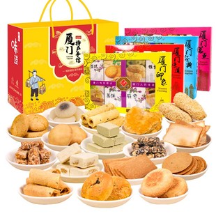 厦门特产传统糕点礼盒装福建福州零食端午节伴手礼送长辈大礼包