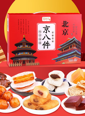 北京特产京八件茯苓饼