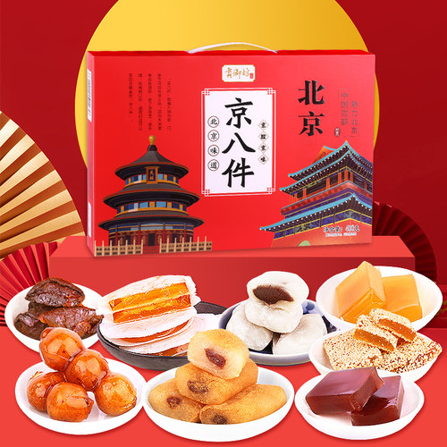 北京特产京八件茯苓饼