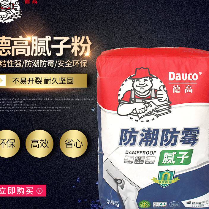 德高防潮防霉内墙腻子粉加固底层找平面层免胶抗碱耐水腻子膏快干