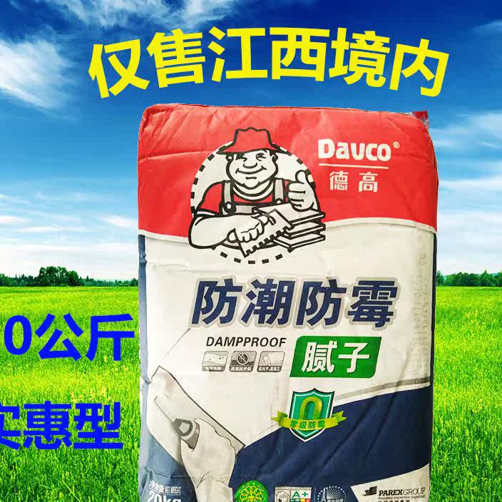 德高腻子粉墙面修补嘉宝莉仿瓷粉抗碱防霉华润袋装白色内墙腻子膏