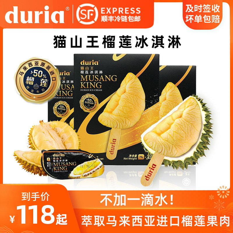 duria猫山王榴莲冰淇淋马来西亚进口立体雪糕冰淇凌