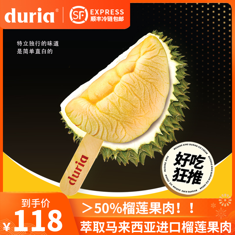 榴莲冰淇淋猫山王duria