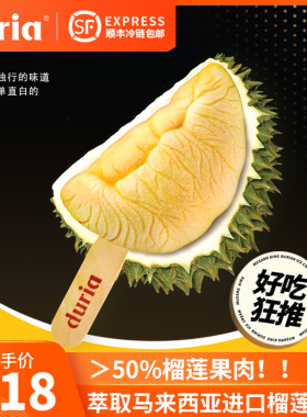 duria猫山王榴莲冰淇淋马来西亚进口雪糕70g*3支