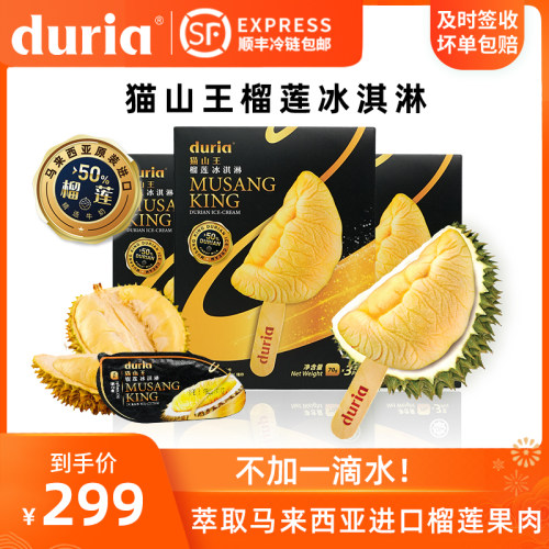 猫山王榴莲马来西亚冰淇淋duria