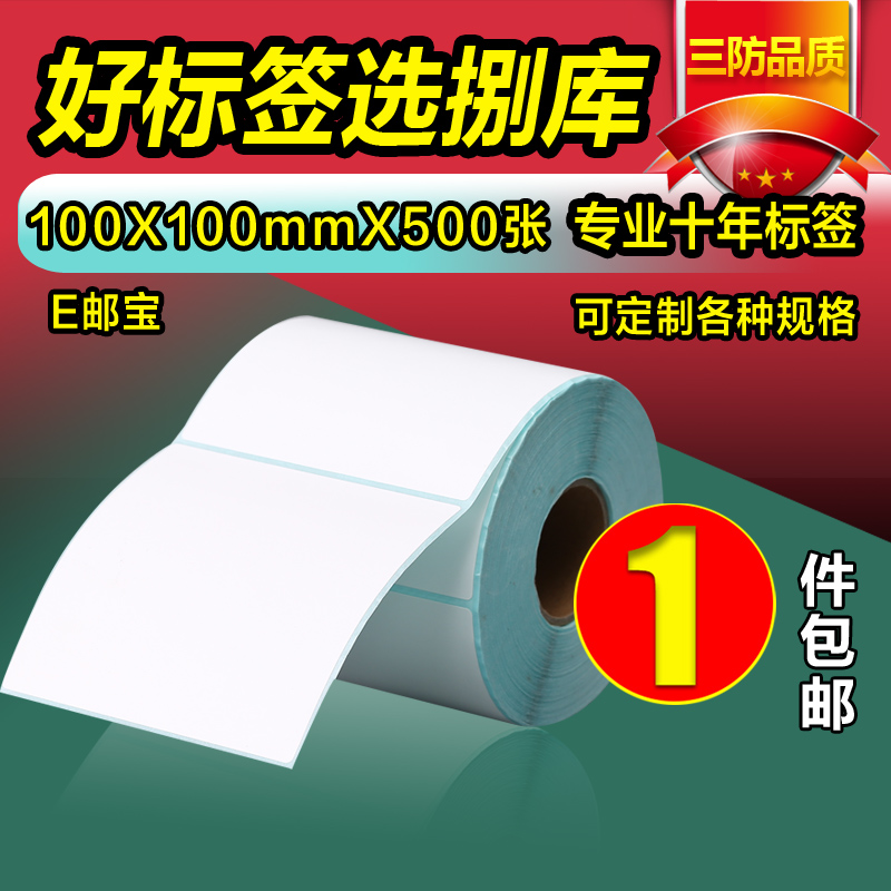 热敏纸物流空白定做保存电子面单