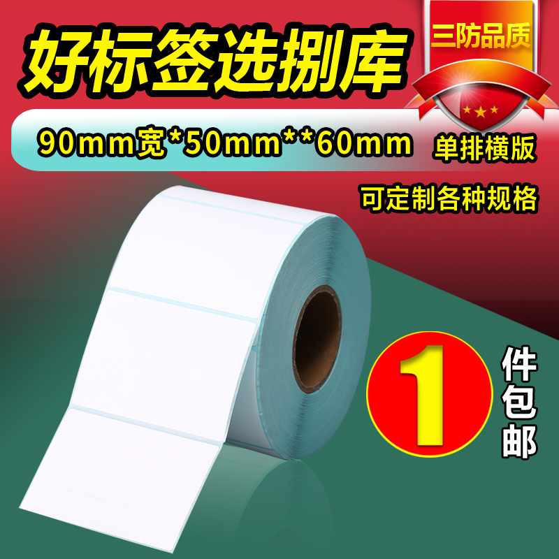 热敏纸医院物流定做不干胶价格