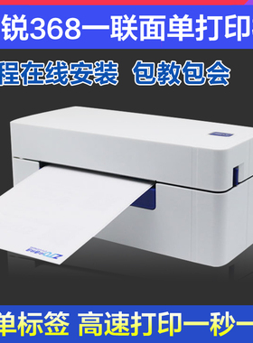启锐368BT蓝牙一联打单机QR488快递电子面单打印机支持APP无线打单热敏发货单不干胶标签纸菜鸟淘宝BT打印机