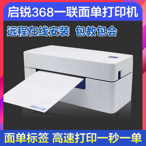 启锐支持app发货淘宝电子面单