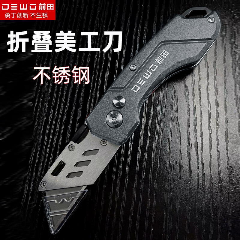 德稳不锈钢美工折叠刀