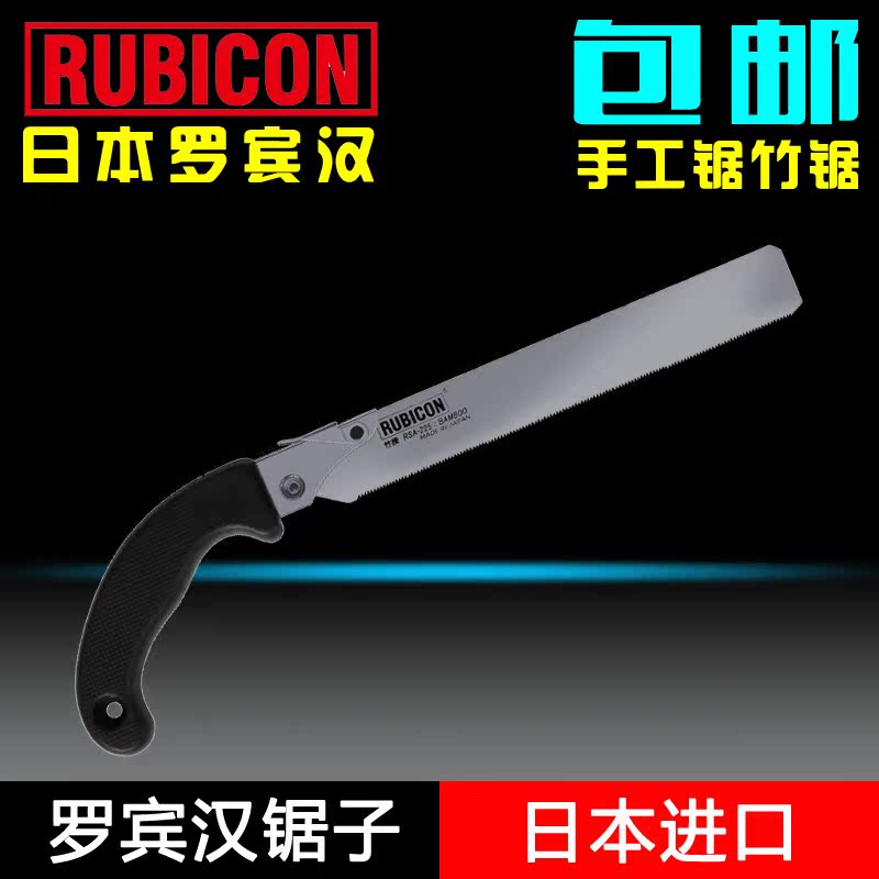 日本罗宾汉竹锯专用家用