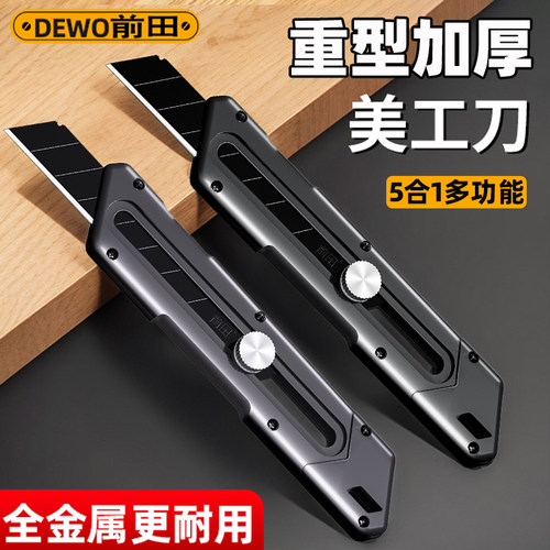 DEWO美工刀全金属刀身防锈耐用