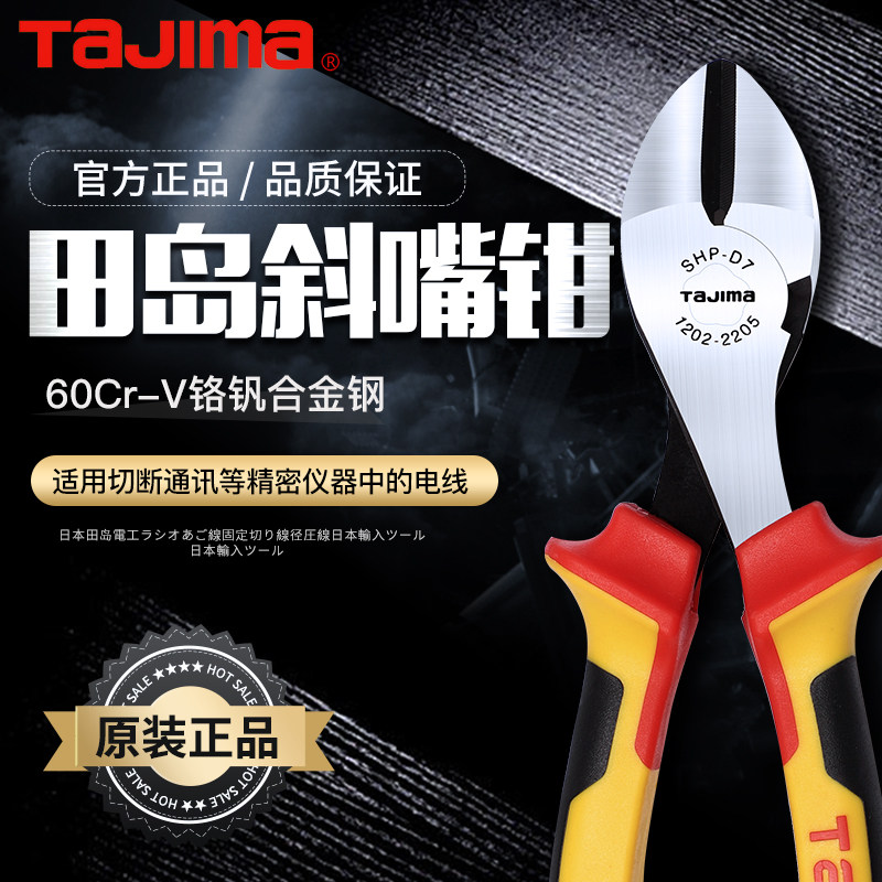 斜嘴钳田岛铬钒合金钢