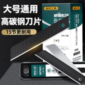 前田美工刀大号18mm壁纸刀裁纸刀工业用高硬度加厚美缝刀片批发
