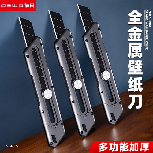 德稳全金属壁纸刀多功能刀架