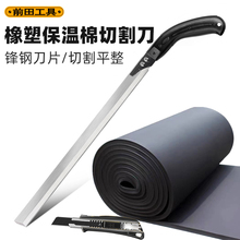 前田橡塑保温棉切割刀PPR防冻隔热防晒阻燃棉专用刀海绵珍珠棉刀