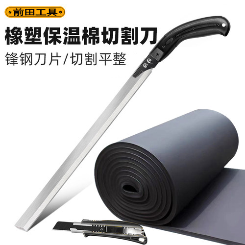 前田橡塑保温棉切割专用刀