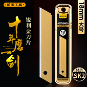 前田美工刀片裁纸壁纸贴膜介刀片大号18mm小号9mm金色刀片工业用