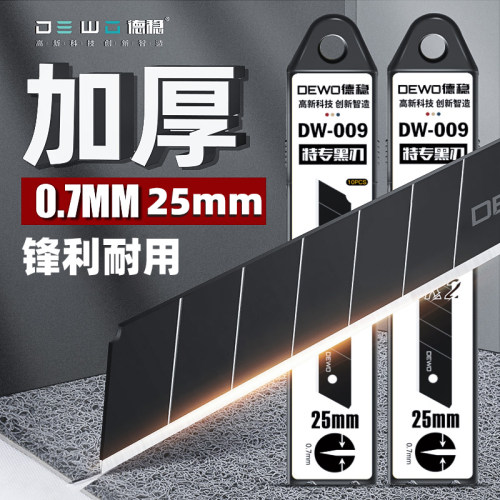 德稳25mm宽刀片！重型特厚