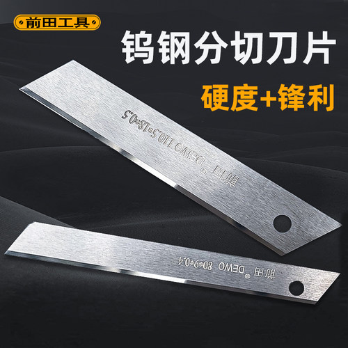 前田刀片钨钢陶瓷！锋利高硬度