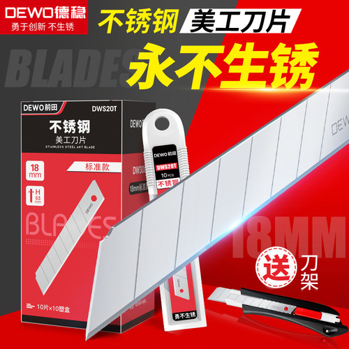不锈钢美工刀片永不生锈！！