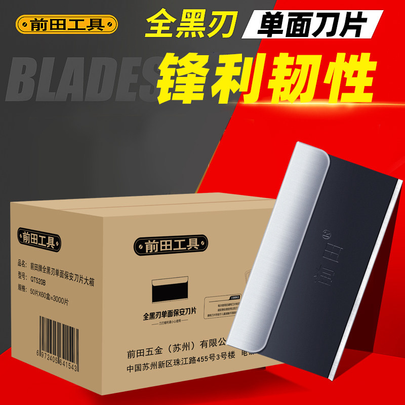 高韧性锋利型单面刀片图片