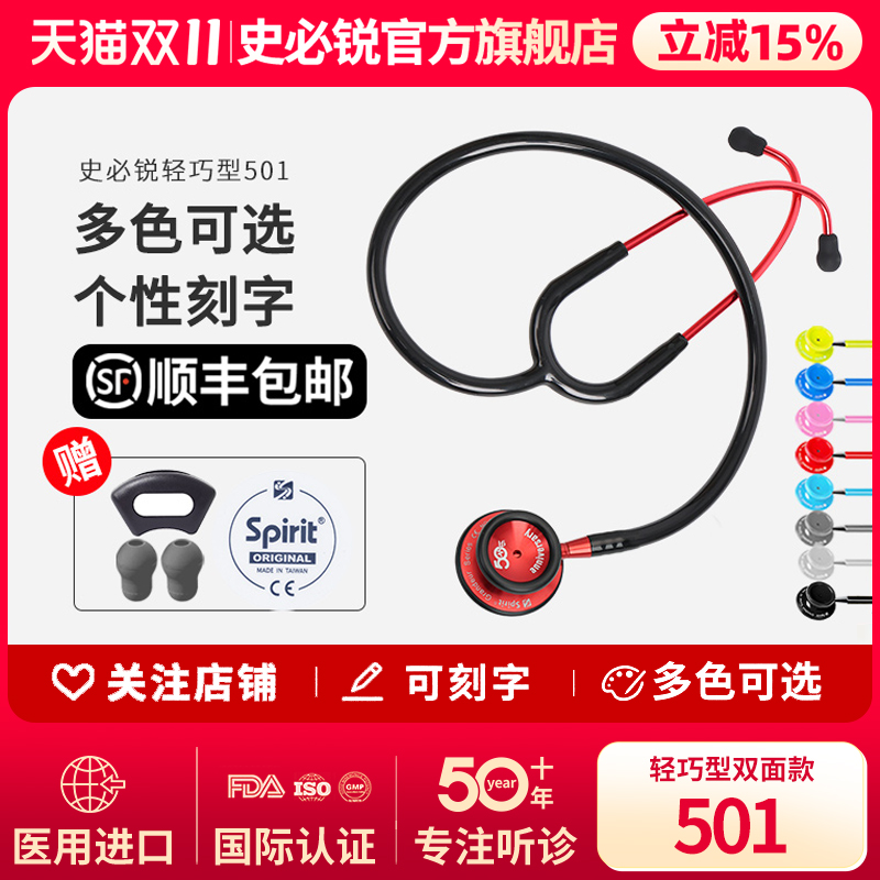 spirit史必锐听诊器医学生专用