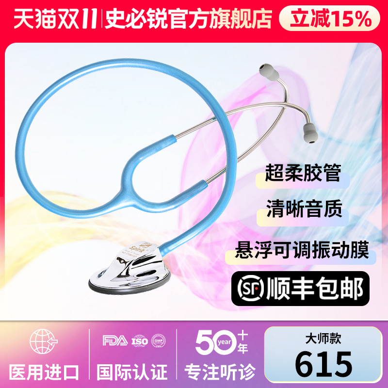 spirit听诊器史必锐通用大师系列