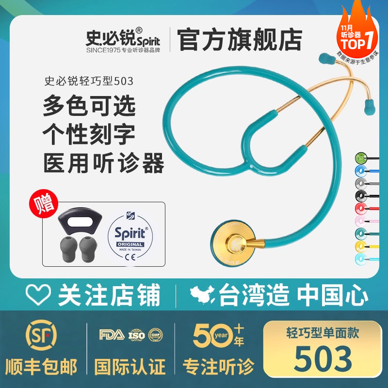 spirit史必锐听诊器心内科医用